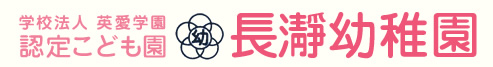 長瀞幼稚園（埼玉県秩父郡）